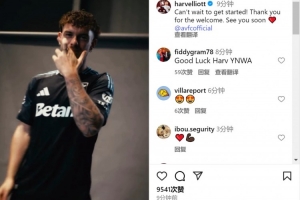 开云体育中国官网-埃利奥特晒加盟维拉视频：迫不及待想要开始，感谢大家的欢迎