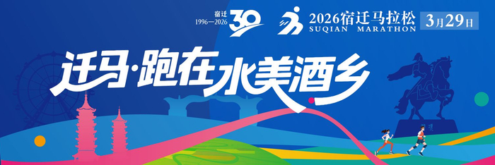 开云体育中国官网-“迁马”·跑在水美酒乡｜丁小慧：期待更多跑者爱上宿迁|全马|宿迁市|晨跑|江苏省|赛道_新浪新闻